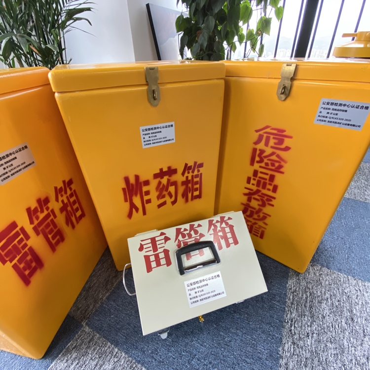 昆玉火工品存放箱 手提式雷管炸药箱的材质特性与标准规格解析