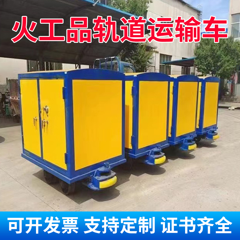 昆玉移动式火工品运输柜 600轨距/762轨距/900轨距 运输柜型号和优势解析 