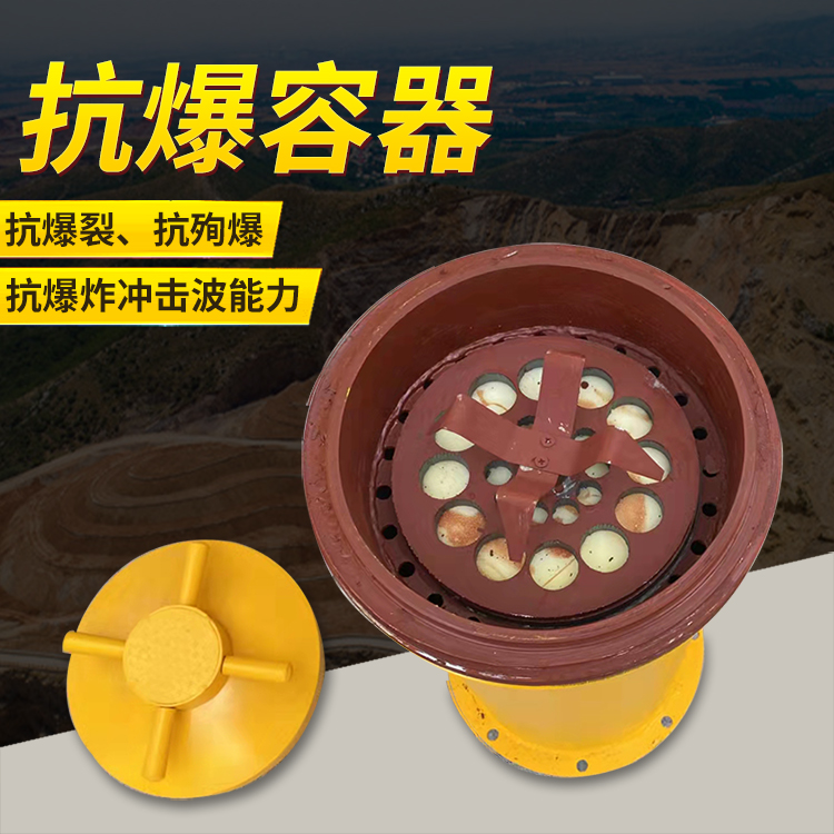 昆玉爆破现场的安全核心防线 抗爆容器 车载式防爆罐的重要作用